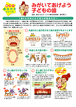 <親子で歯みがきシリーズ>
みがいてあげよう子どもの歯