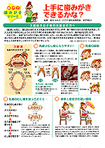 <親子で歯みがきシリーズ>
上手に歯みがきできるかな