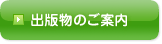 出版物のご案内