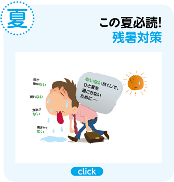 夏