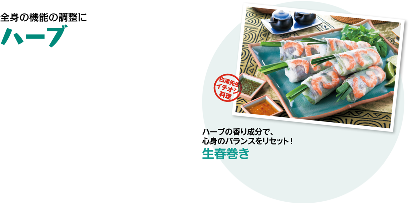 ハーブ