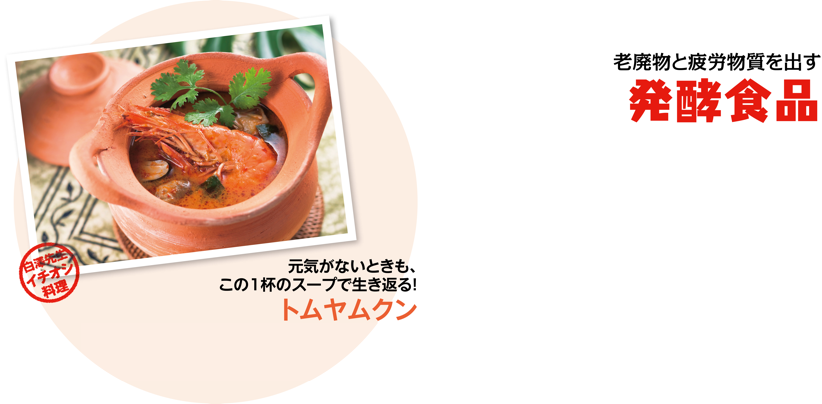 発酵食品