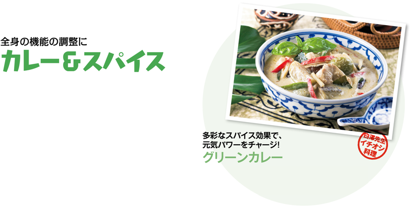 カレーandスパイス