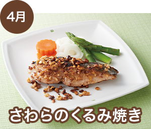 さわらのくるみ焼き