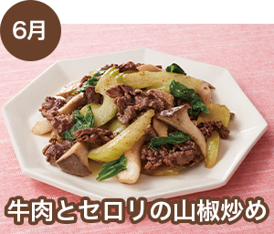牛肉とセロリのさんしょう炒め