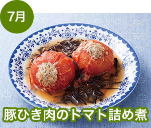 豚ひき肉のトマトの詰め煮