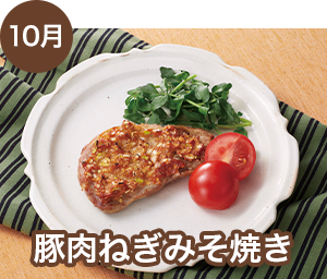 豚肉ねぎみそ焼き