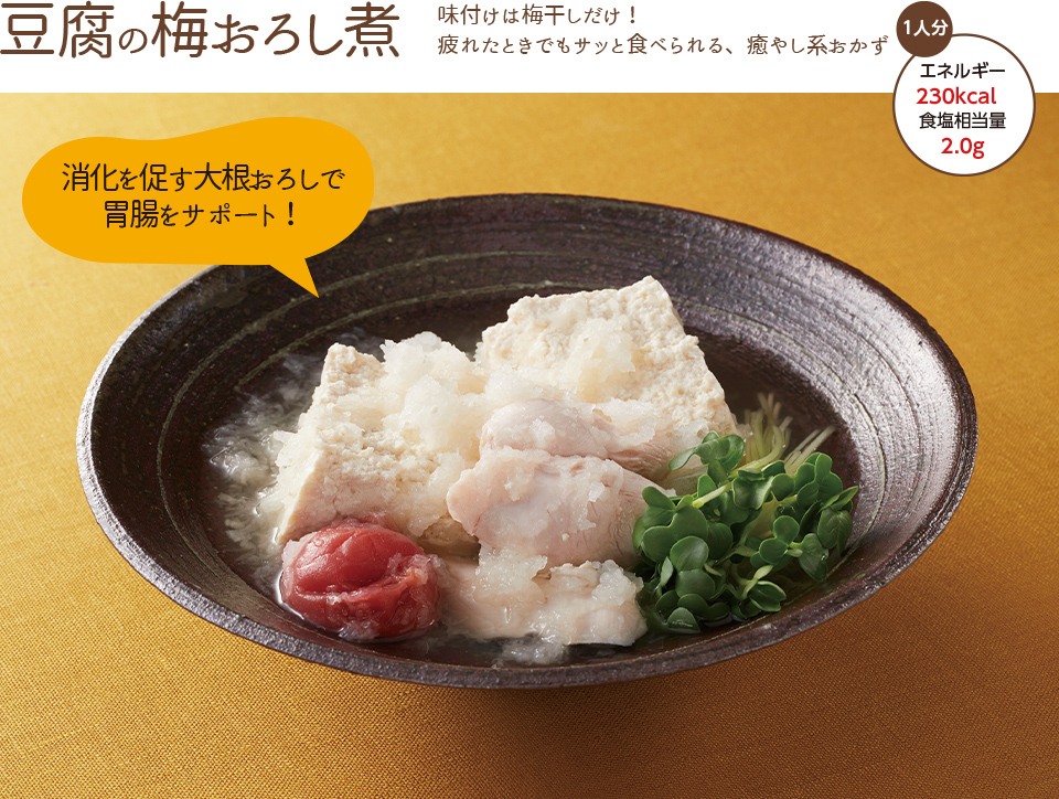 豆腐の梅おろし煮 味付けは梅干しだけ!疲れた時でもサッと食べられる、癒し系おかず