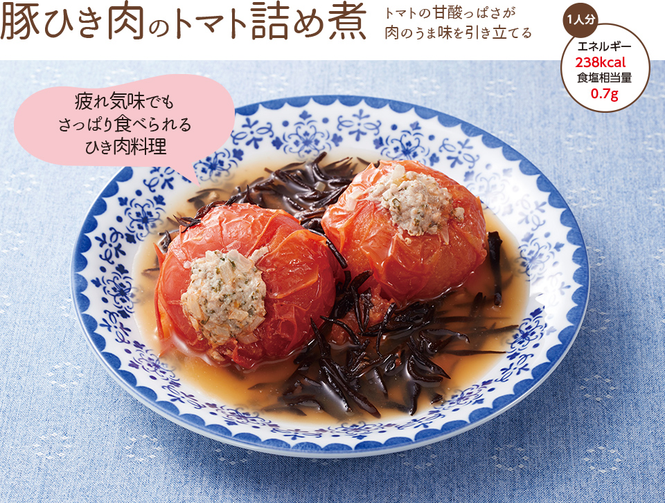 豚ひき肉のトマトの詰め煮 トマトの甘酸っぱさが肉のうま味を引き立てる