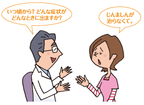 じんましんが治らなくて。