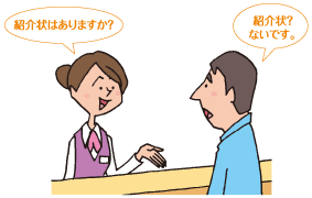 紹介状はありますか? ないです。