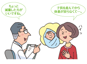 子供を産んでから体重が戻らなくて…。 ちょっと減量した方がいいですね。