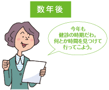 今年も健診の時期だわ。何とか時間を見つけて行ってこよう。