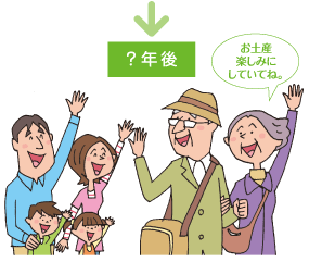 お土産楽しみにしていてね。