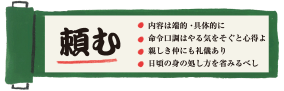 頼む