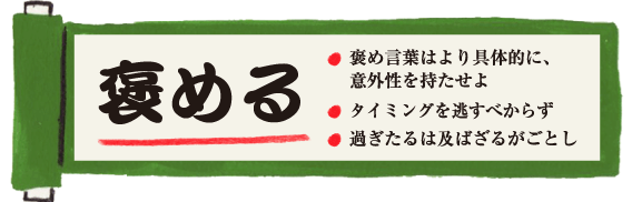 褒める