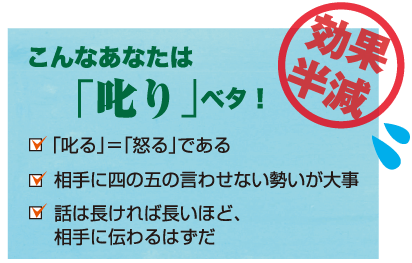 こんなあなたは「𠮟り」ベタ!