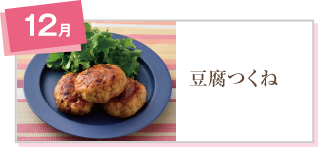 豆腐つくね