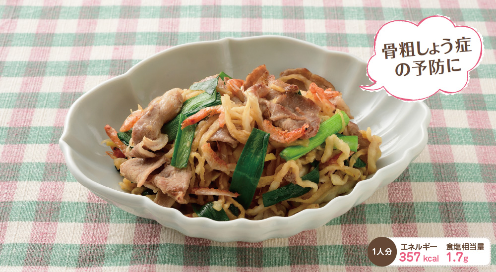 骨粗しょう症の予防に