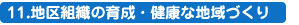 11.ngD̈琬ENȒnÂ