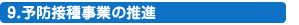 9.\hڎ펖Ƃ̐i