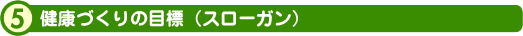 NÂ̖ڕWiX[Kj