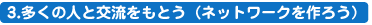 3.̐lƌ𗬂Ƃilbg[N낤j