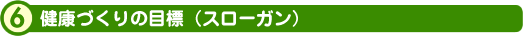 NÂ̖ڕWiX[Kj