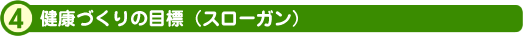 NÂ̖ڕWiX[Kj