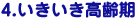 4.