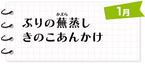 1月