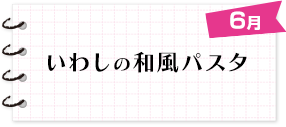 6月