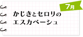 7月