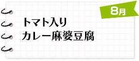 8月