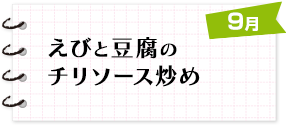 9月