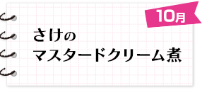 10月