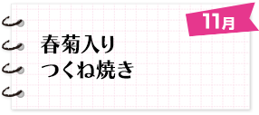 11月