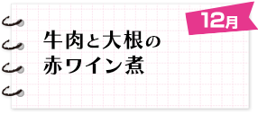 12月