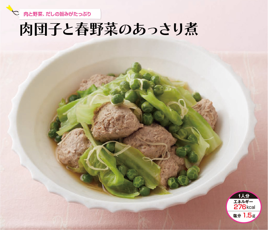 肉と野菜、だしの旨みがたっぷり 肉団子と春野菜のあっさり煮