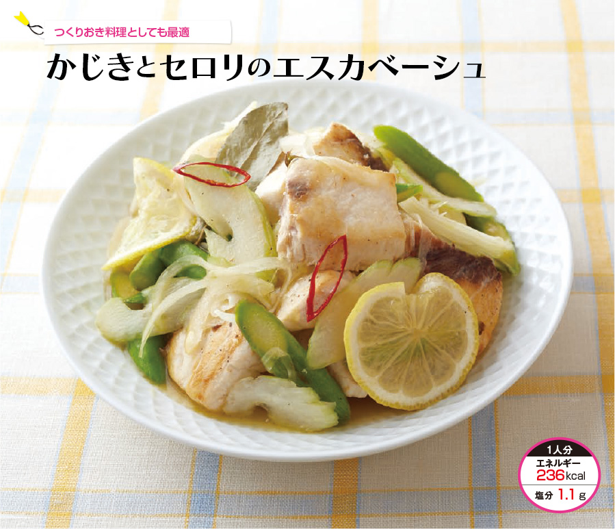 つくりおき料理としても最適 かじきとセロリのエスカベーシュ