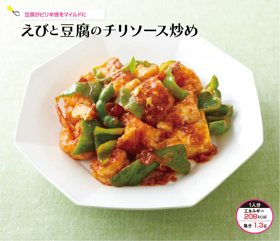 豆腐がピリ辛感をマイルドに えびと豆腐のチリソース炒め