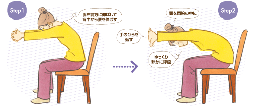 背中ストレッチ