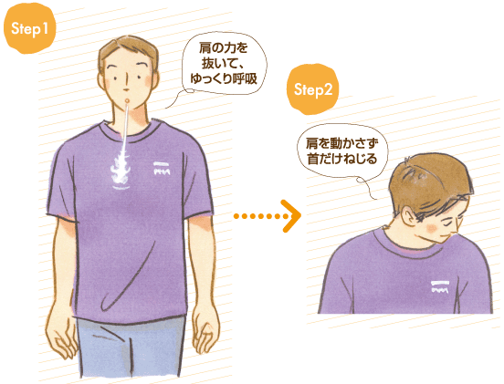 首のねじりストレッチ