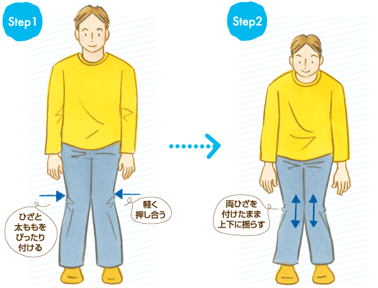 ひざ付け・ひざ揺らし