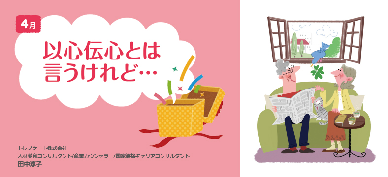 以心伝心とは言うけれど...
