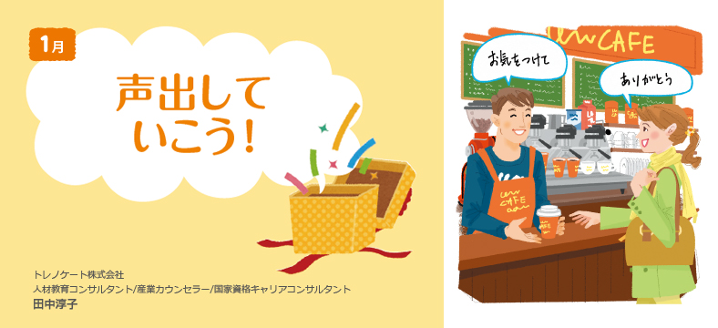 声出していこう！