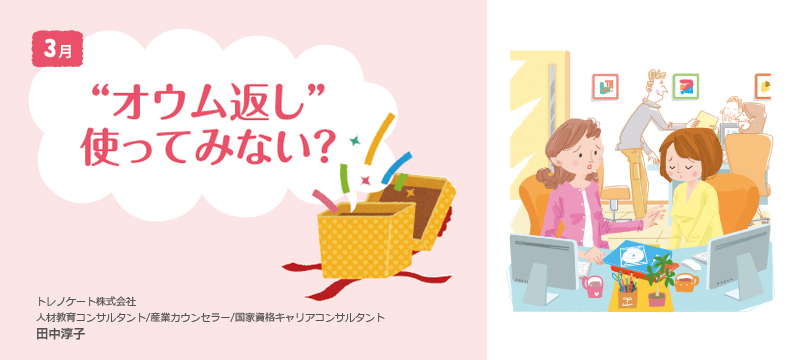 “オウム返し”使ってみない？