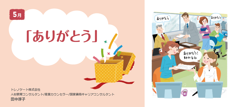 「ありがとう」