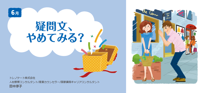 疑問文、やめてみる？