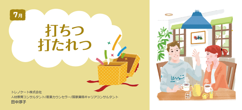 打ちつ打たれつ